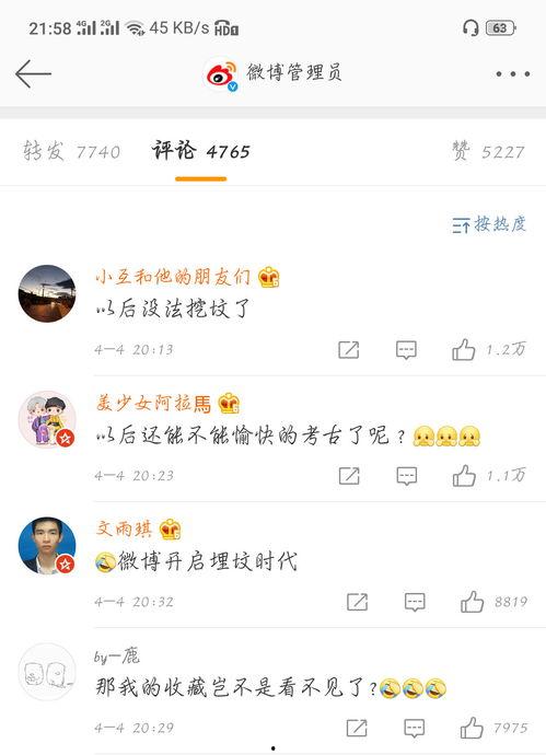 天天吃瓜娱乐八卦微博